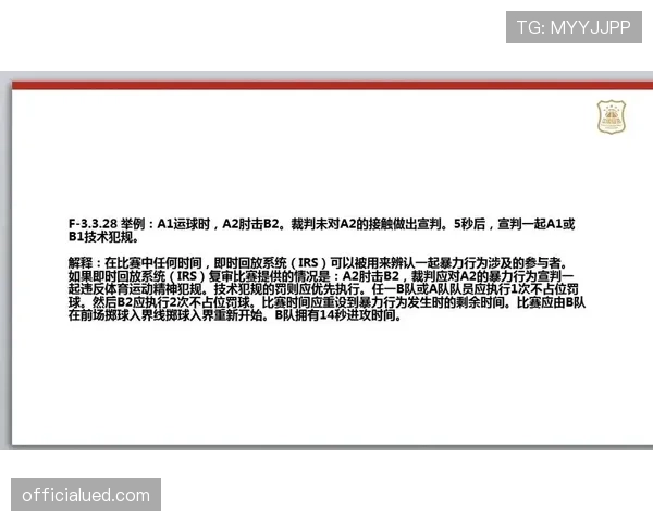 深度解析篮球规则:技术犯规的定义、触发条件与判罚细则 深度解析篮球规则:技术犯规的定义、触发条件与判罚细则