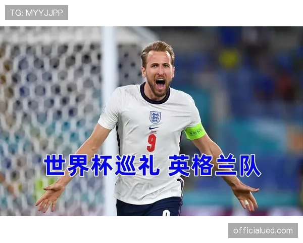 2026世界杯英格兰队阵容预测三狮军团能否弥补欧洲杯遗憾